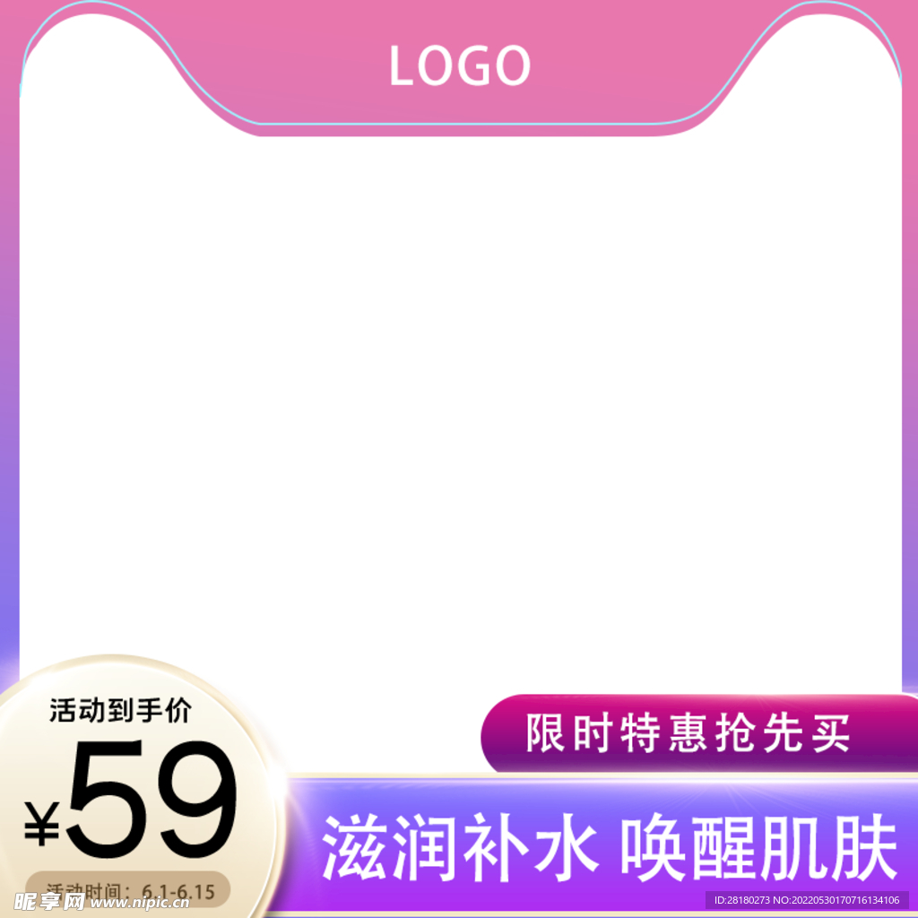 护肤品主图直通车
