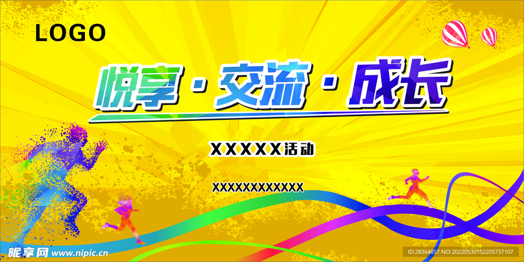 悦享交流成长