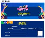 荐面礼
