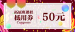 50块抵用券