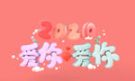 爱你爱你默默哒
