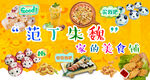 美食铺海报图片