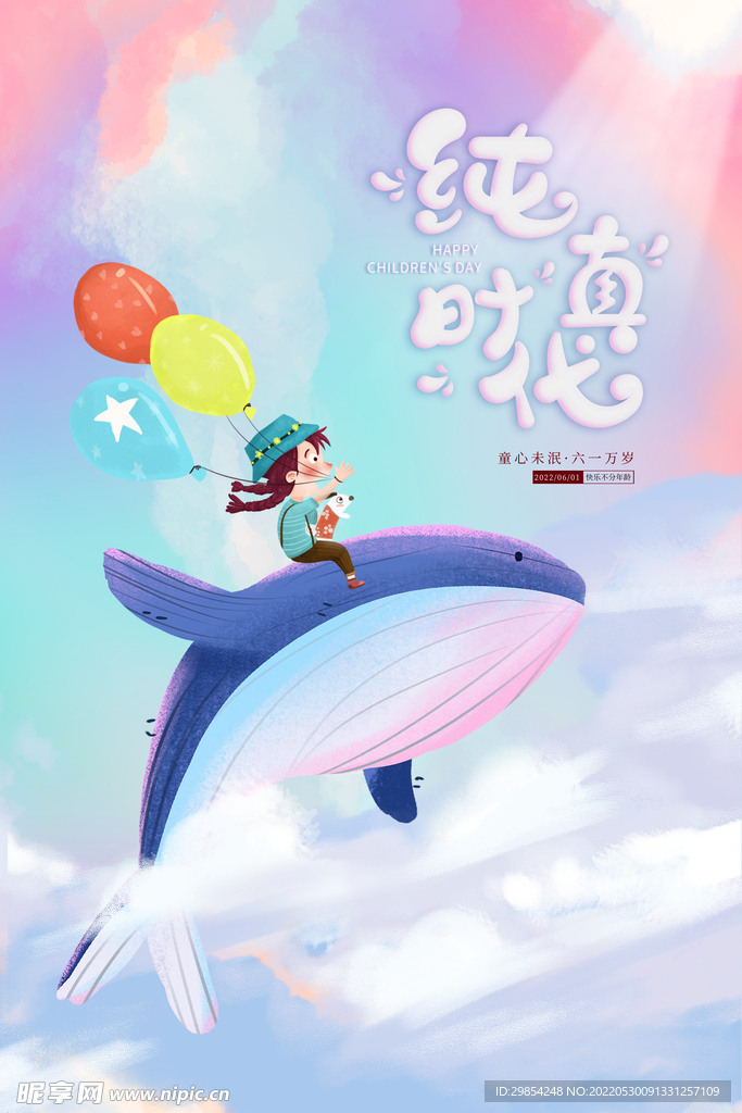 儿童节海报