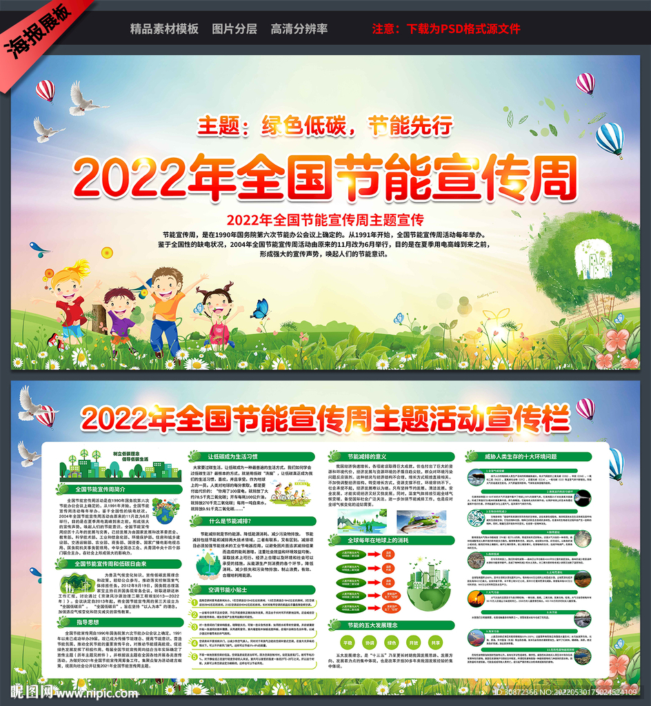 2022全国节能宣传周