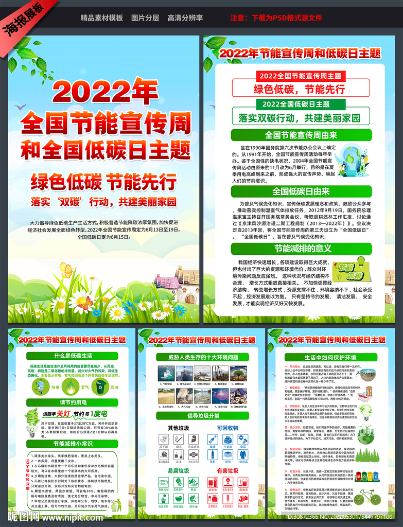 2022全国节能宣传周海报