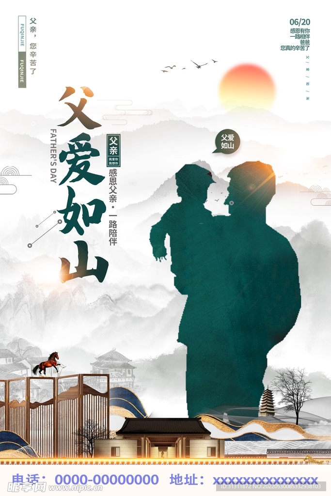 父亲节  