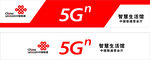 联通5G