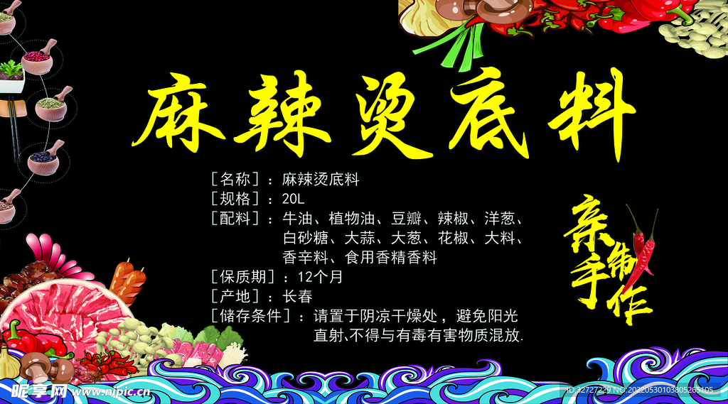 麻辣烫底料