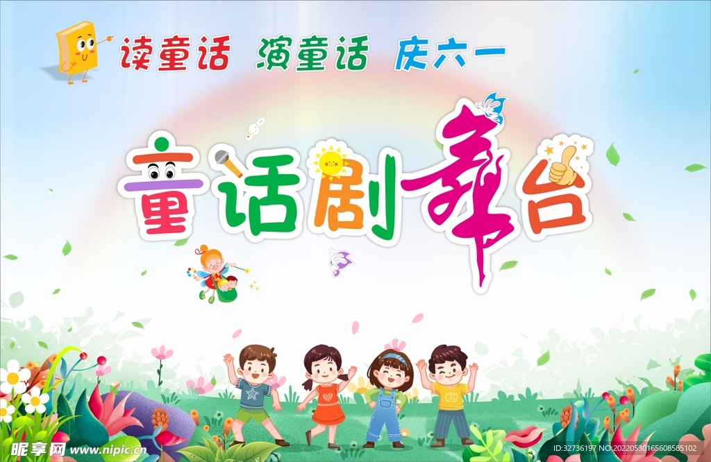 六一活动背景
