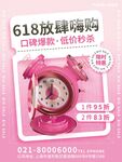 618放肆嗨购活动促销海报