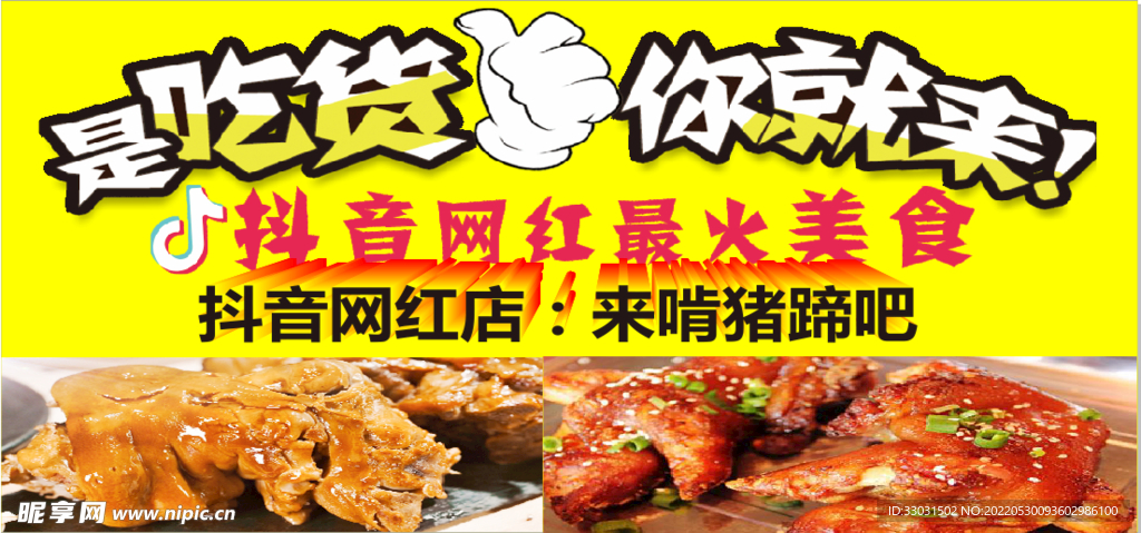 猪蹄美食