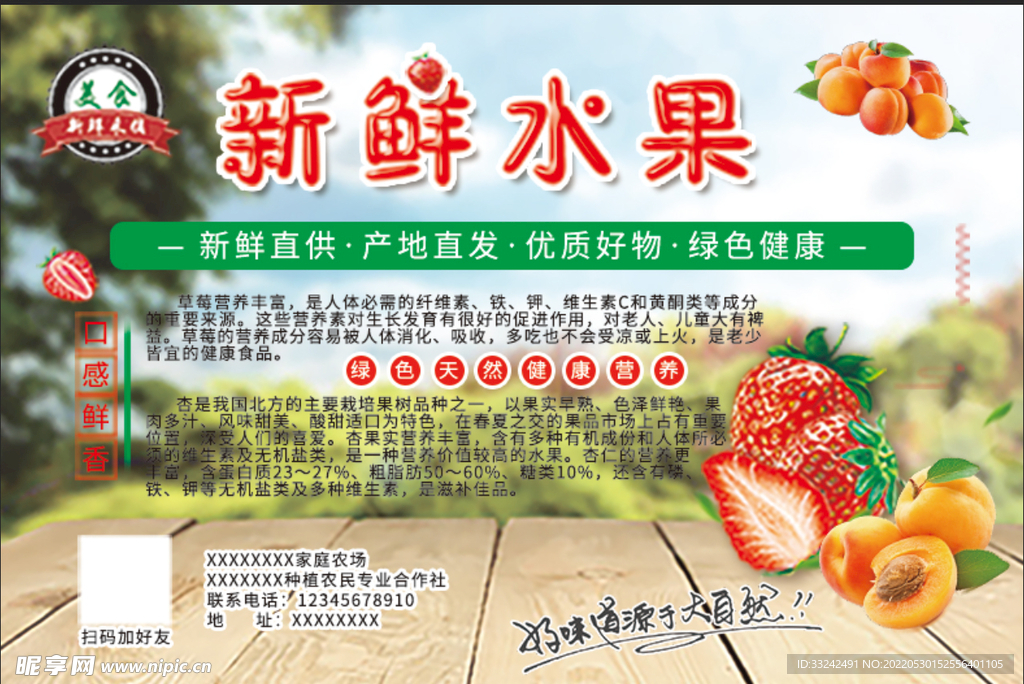 新鲜水果标签