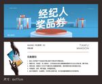 奖品券