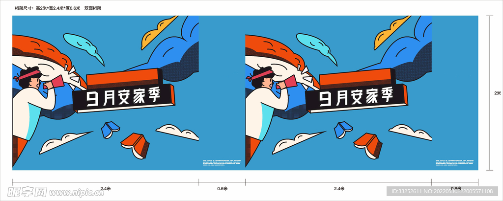 安家 置业