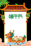 端午节 龙舟 粽子 国风 屈原