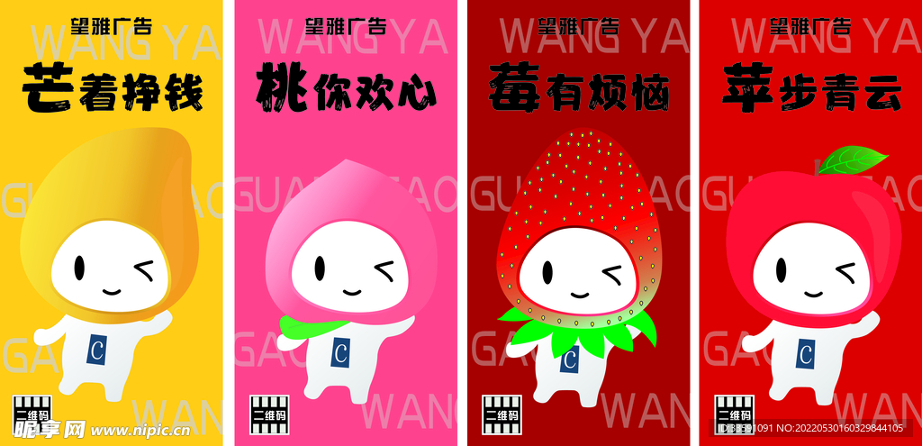 卡通水果海报