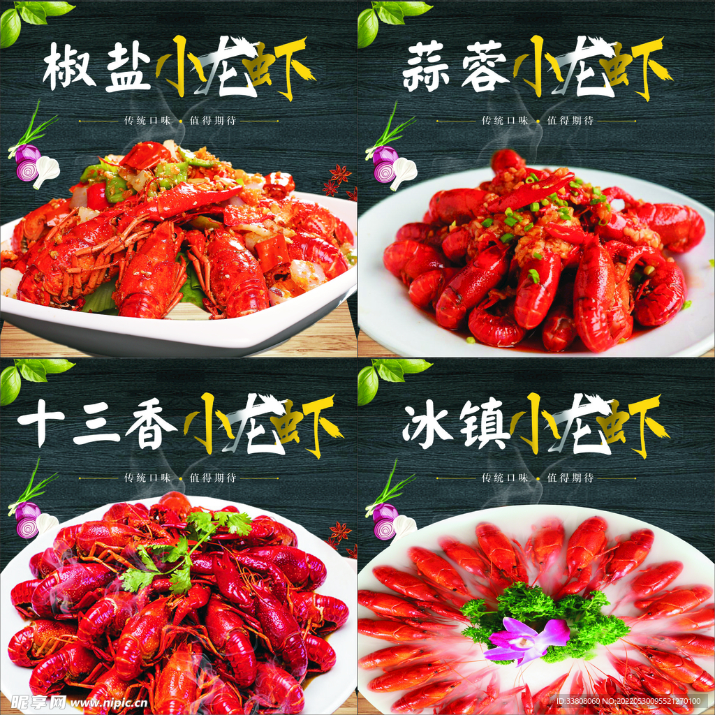 小龙虾