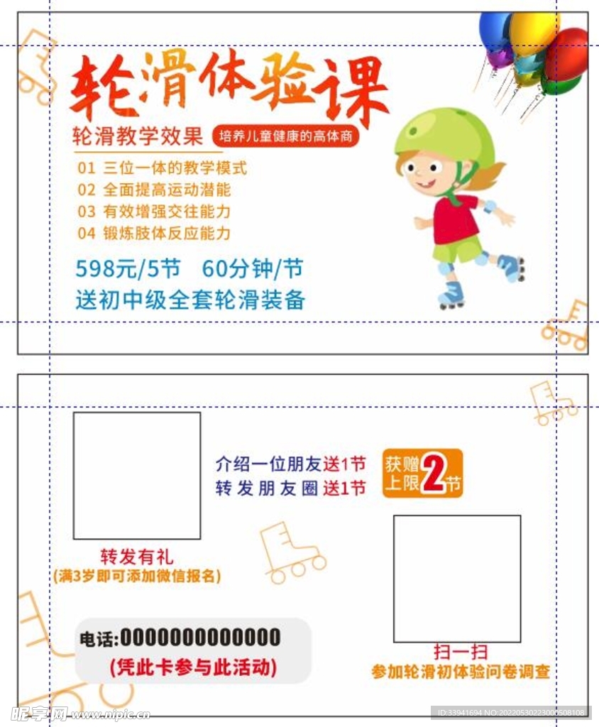轮滑体验课