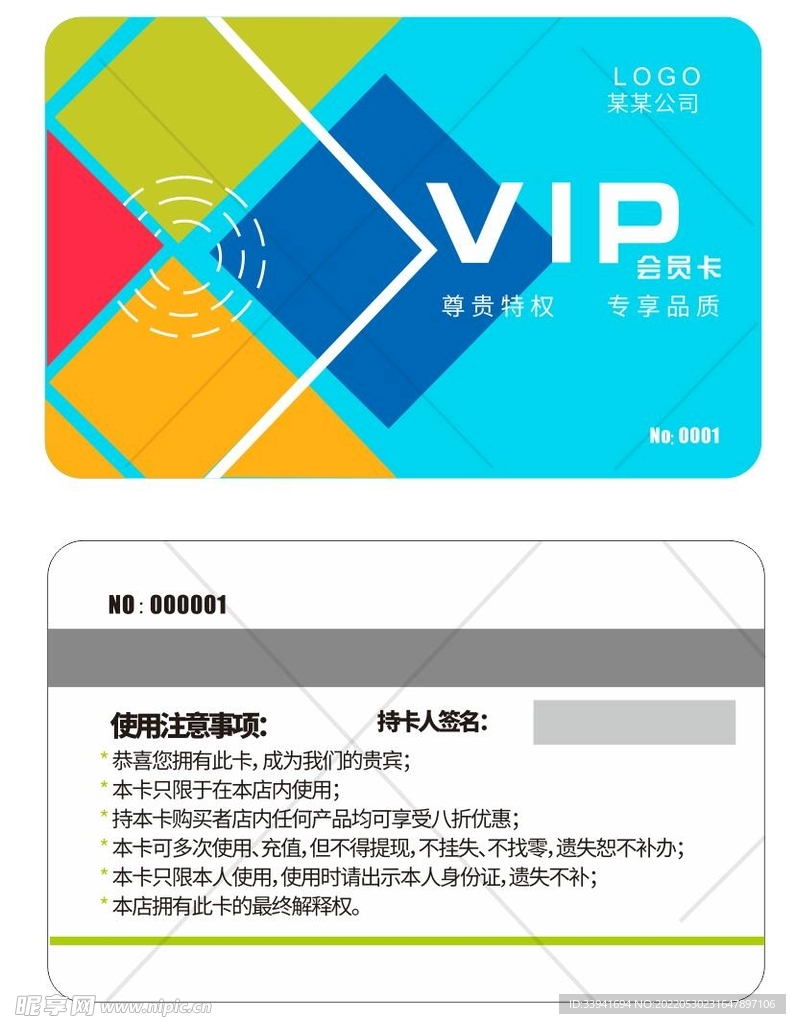 VIP卡