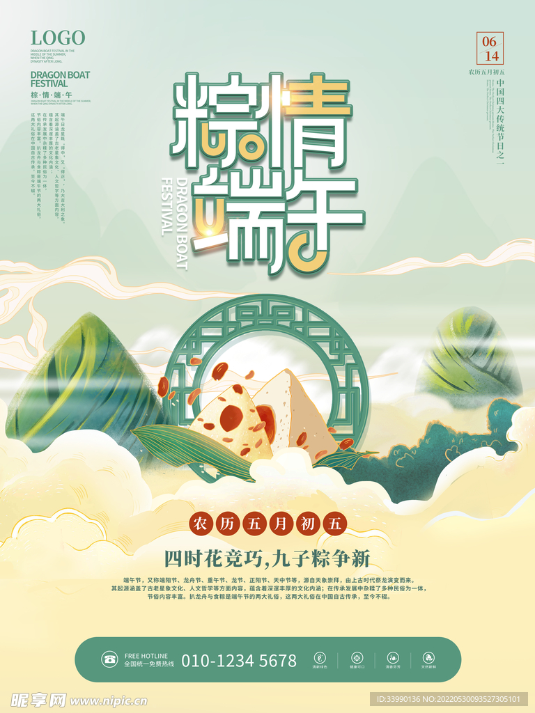 粽情端午