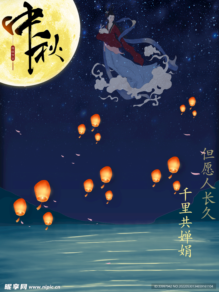 中秋