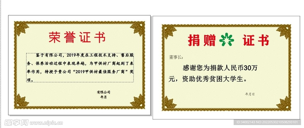证书捐款