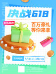 决战618 618秒杀 倒计时