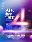 618秒杀 倒计时 618活动