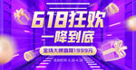 宣传618横板海报