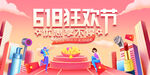 618狂欢节