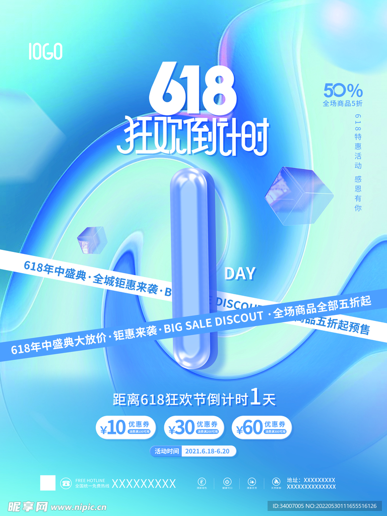 618年中盛典活动倒计时1天