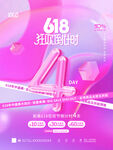618年中盛典活动倒计时4天