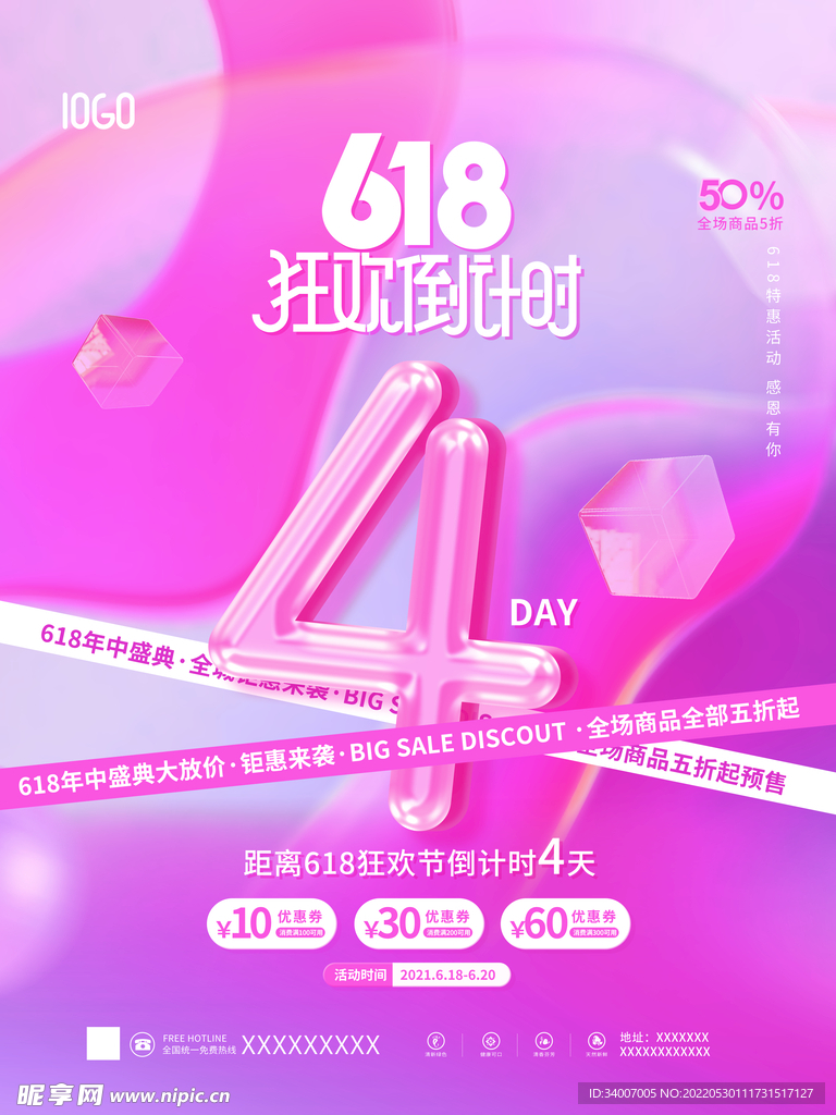 618年中盛典活动倒计时4天