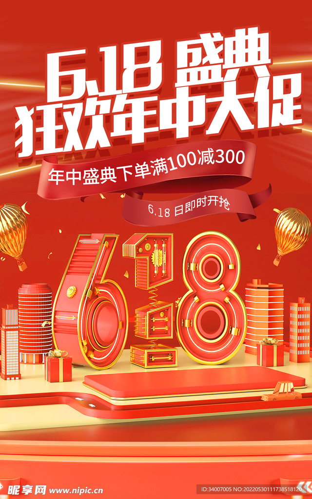 618首页banner