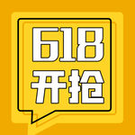 618限时福利