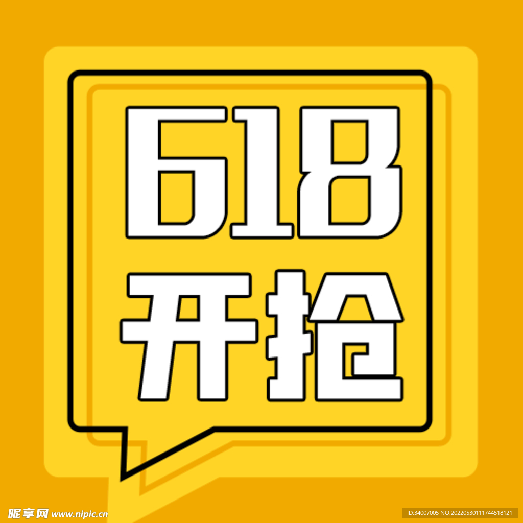 618限时福利