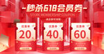 会员券618促销banner电
