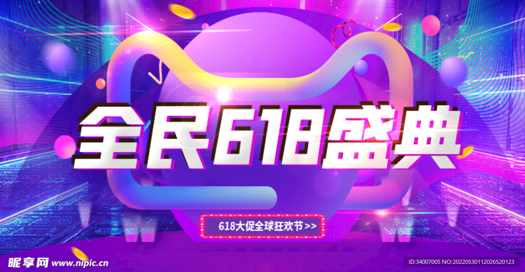 全民618盛典促销banner