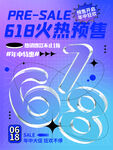 酸性玻璃字618海报