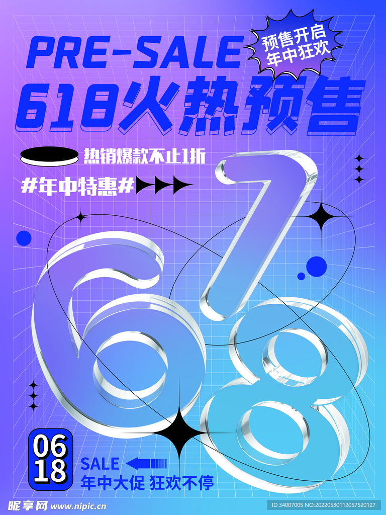 酸性玻璃字618海报