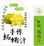 杨桃