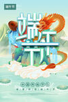 端午节海报