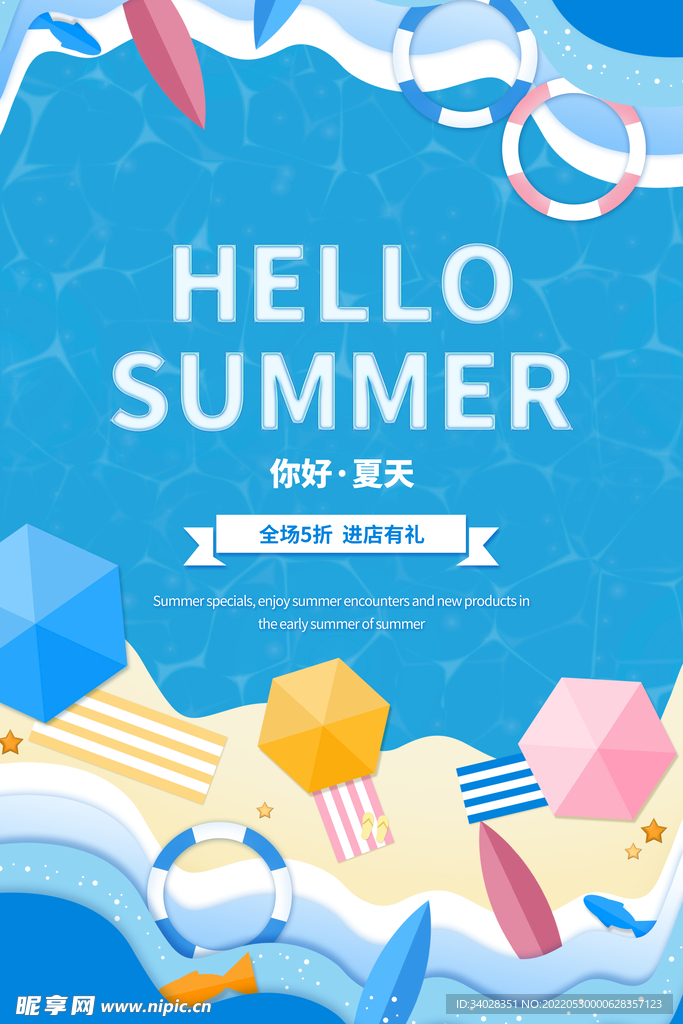 夏天你好