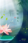 夏天你好