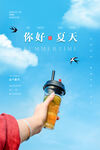 夏天你好