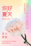 夏天你好