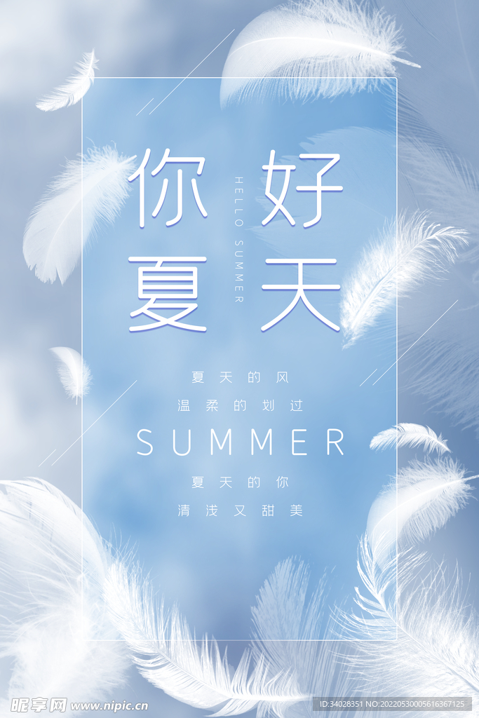 你好夏天