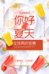 你好夏天