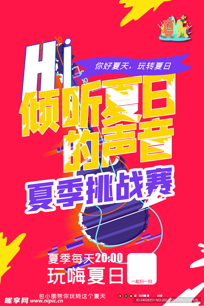 你好夏天