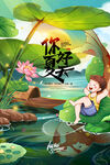 你好夏天